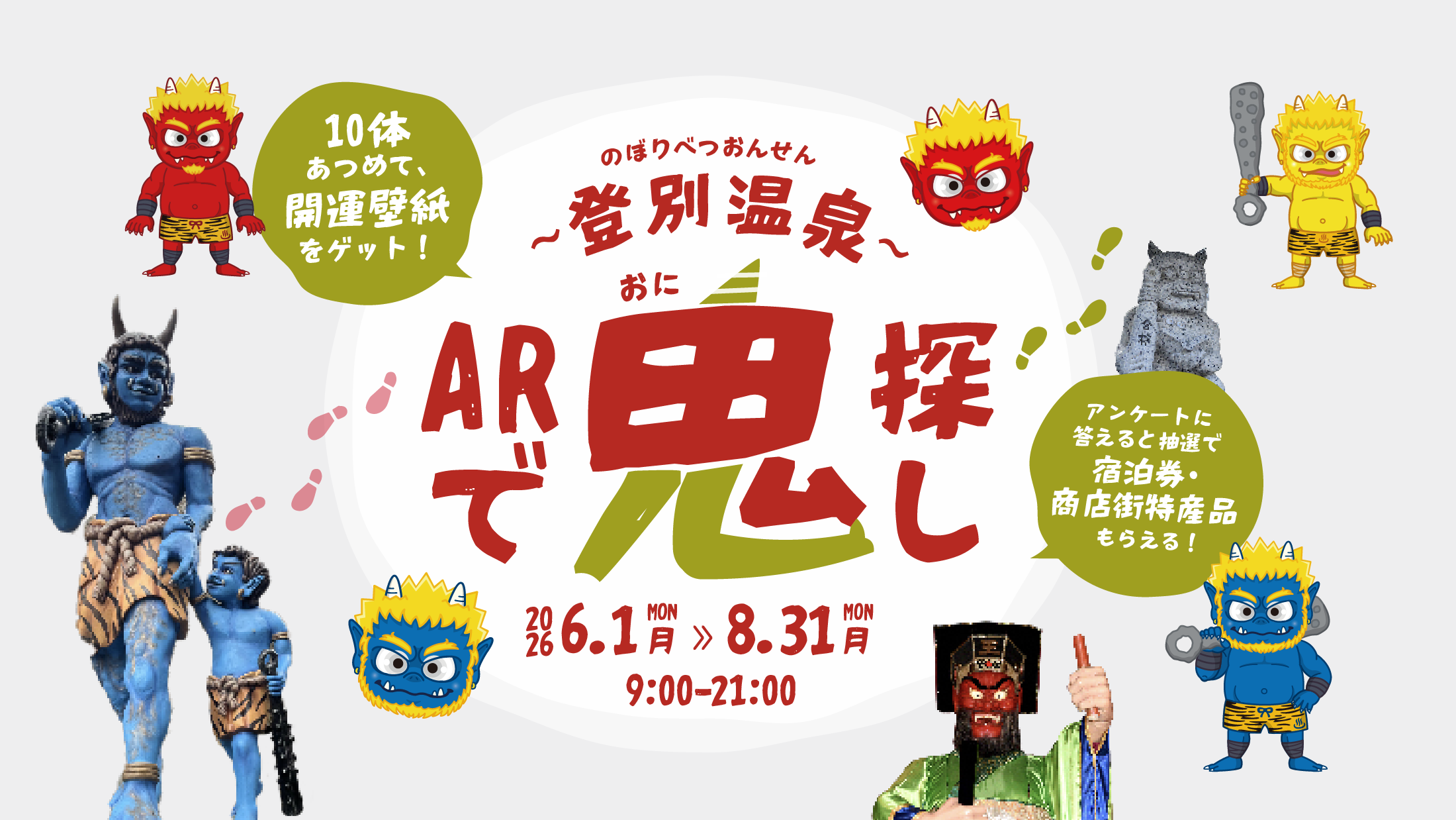 商店街ARスタンプラリー